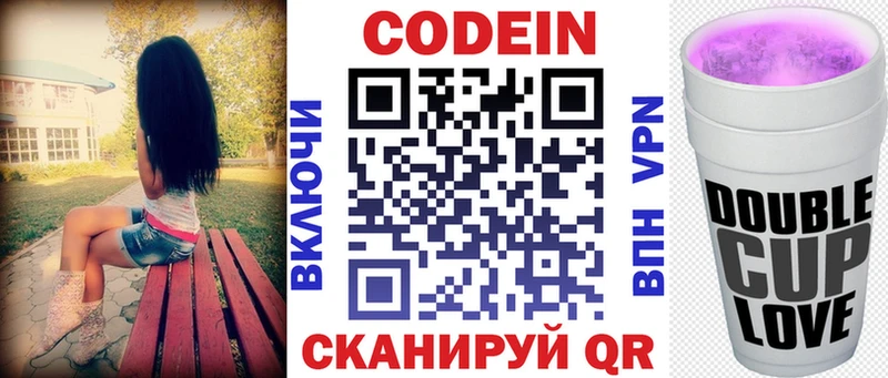 Codein напиток Lean (лин)  Ува 